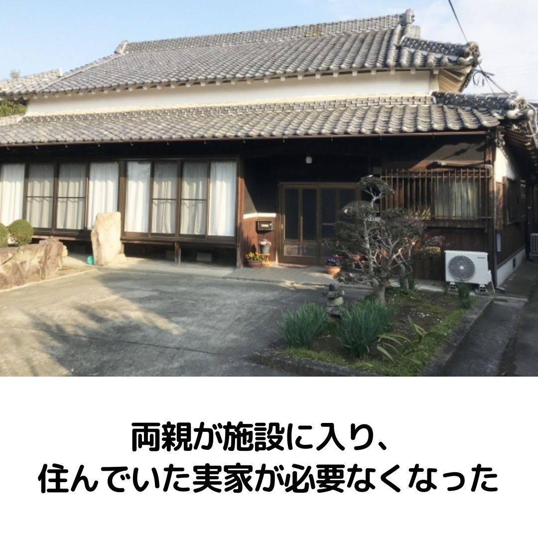 両親が施設に入り住んでいた実家が必要なくなった、どうしたらいい？